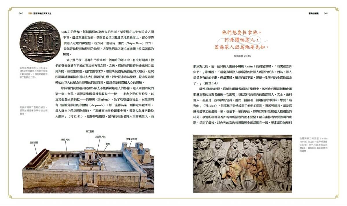 耶穌:聖經背後的真實人生