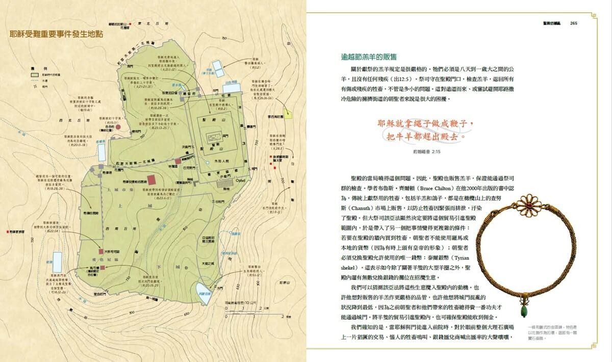 耶穌:聖經背後的真實人生