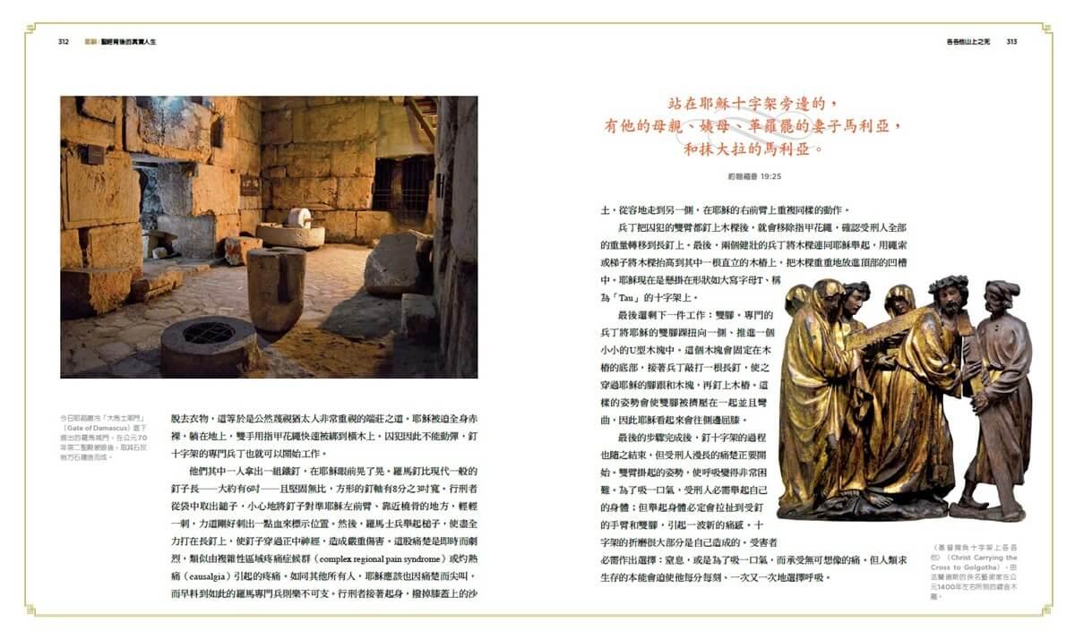 耶穌:聖經背後的真實人生