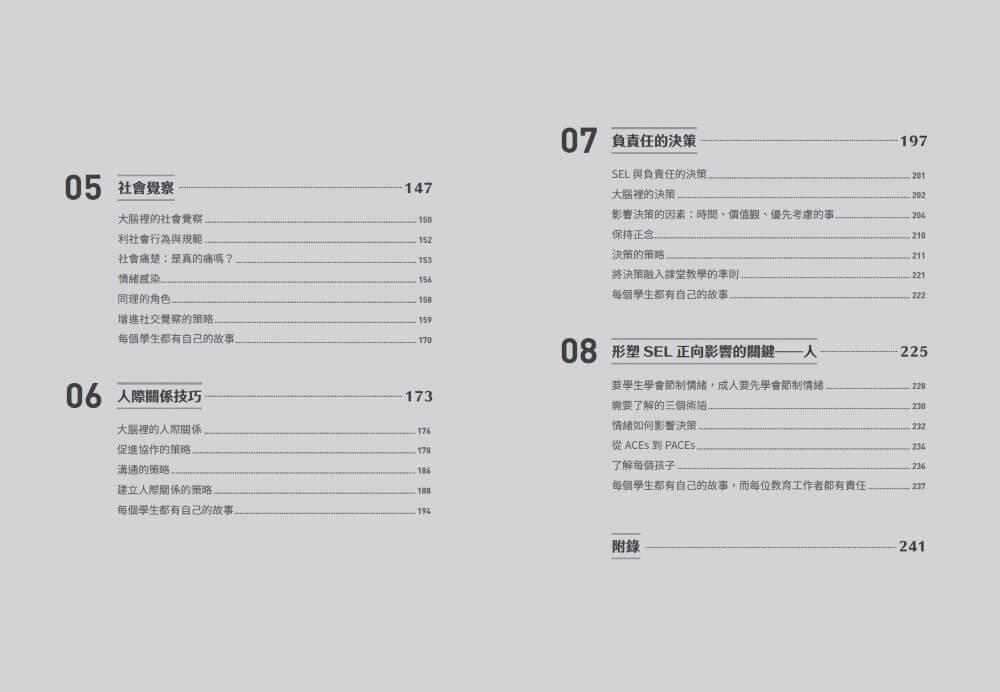 SEL全方位實踐指南:掌握腦科學的社會情緒學習策略80+【首刷附贈SEL親師資源手冊】