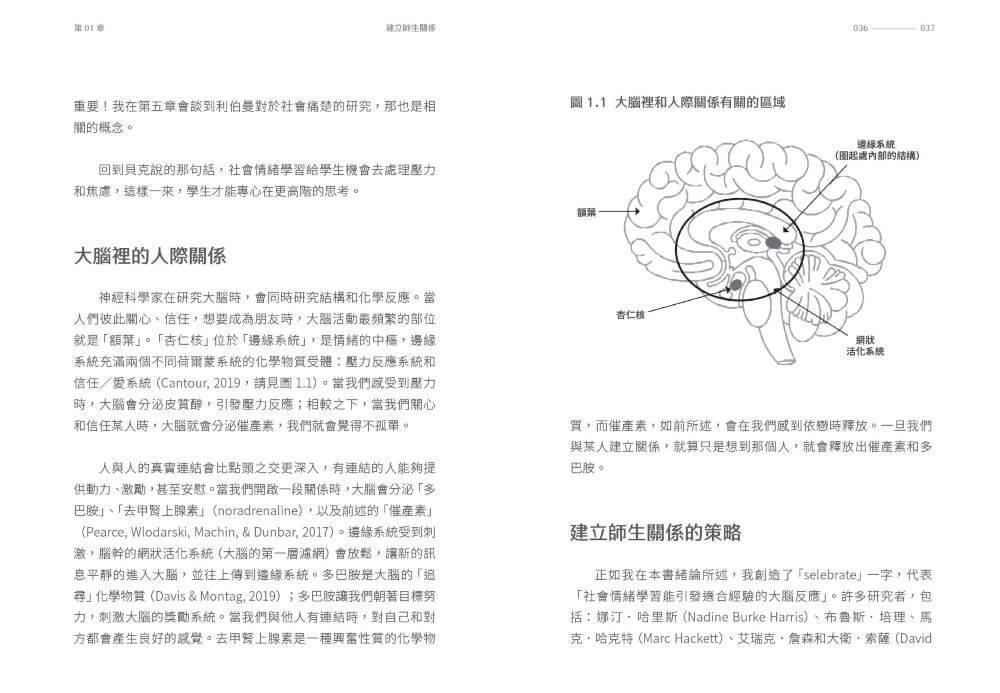 SEL全方位實踐指南:掌握腦科學的社會情緒學習策略80+【首刷附贈SEL親師資源手冊】