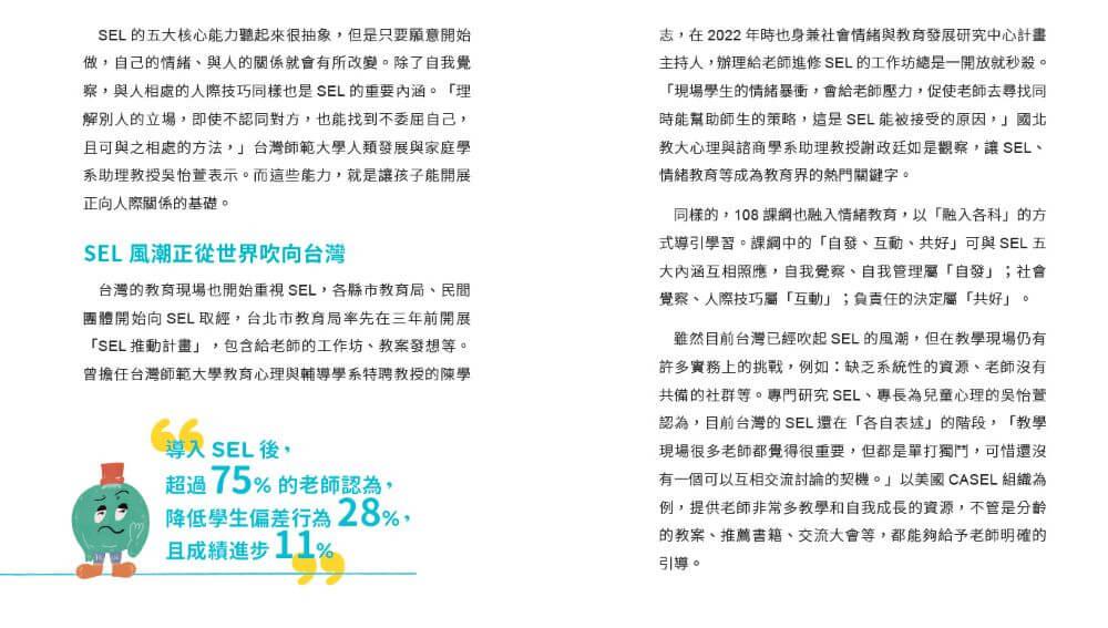 SEL全方位實踐指南:掌握腦科學的社會情緒學習策略80+【首刷附贈SEL親師資源手冊】
