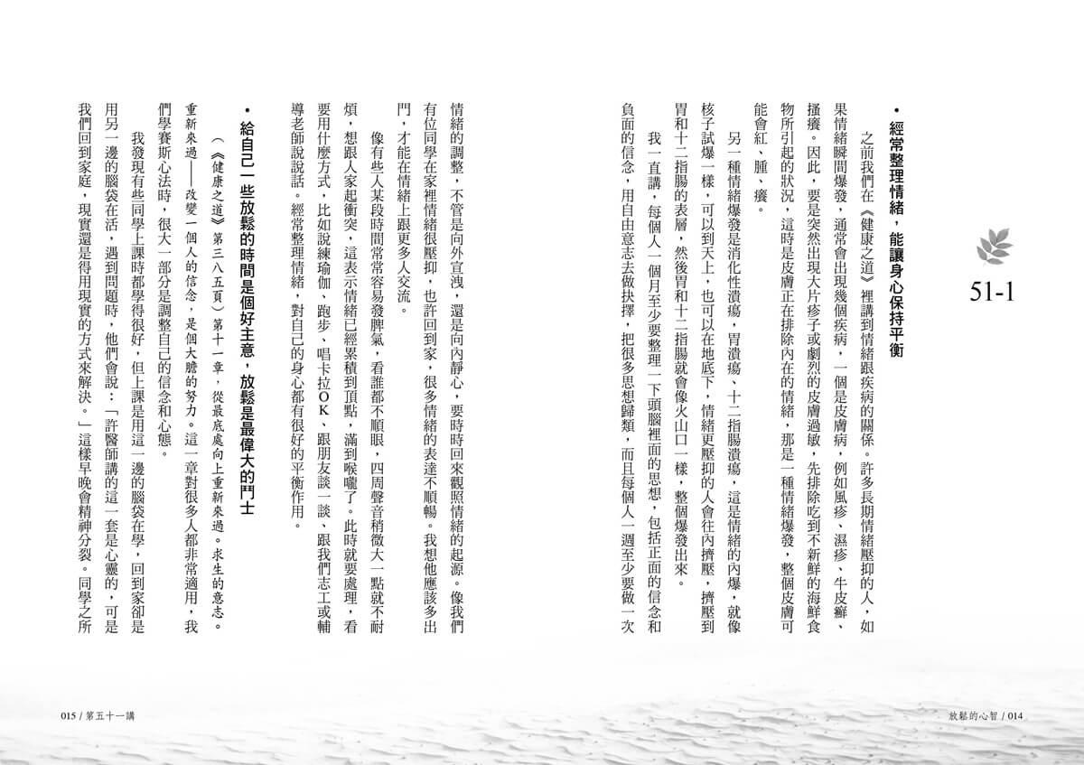 放鬆的心智:《健康之道》讀書會6