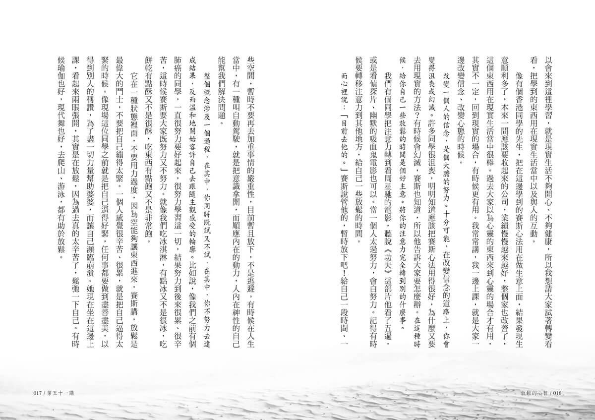 放鬆的心智:《健康之道》讀書會6