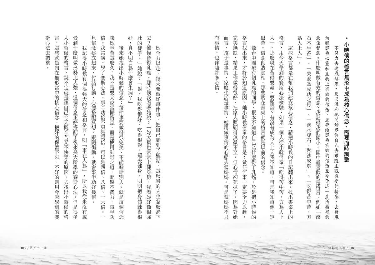 放鬆的心智:《健康之道》讀書會6