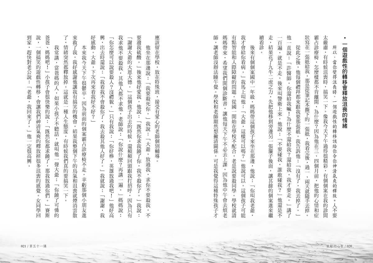 放鬆的心智:《健康之道》讀書會6