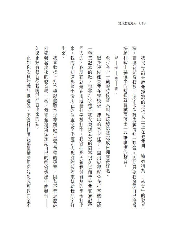 送報生的夏天(新版)