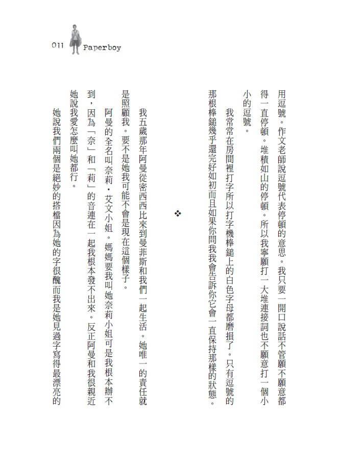 送報生的夏天(新版)