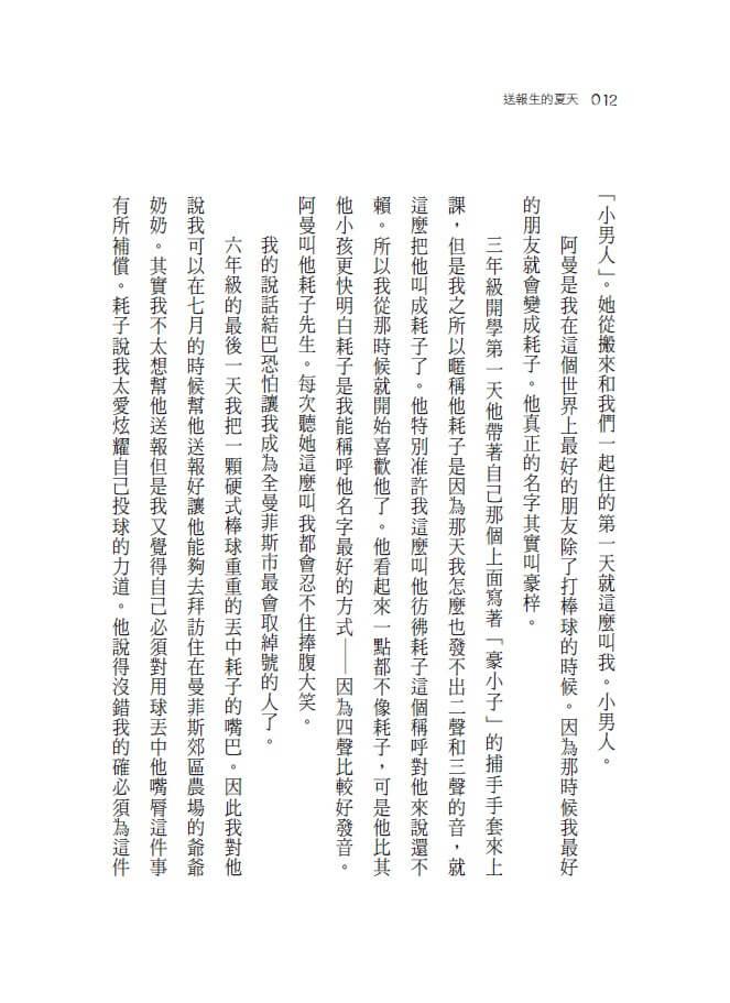 送報生的夏天(新版)