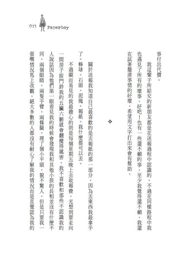 送報生的夏天(新版)