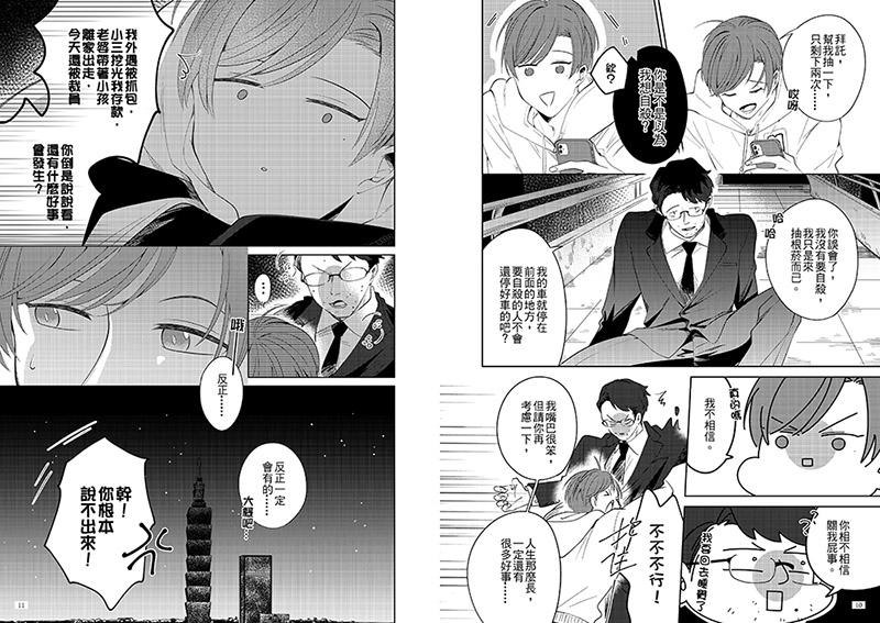 無線人生漫畫版(套書)