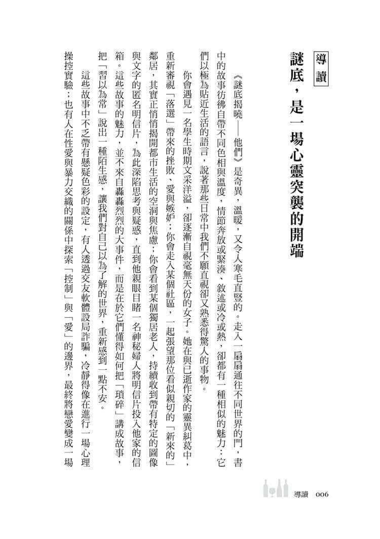 謎底揭曉——他們