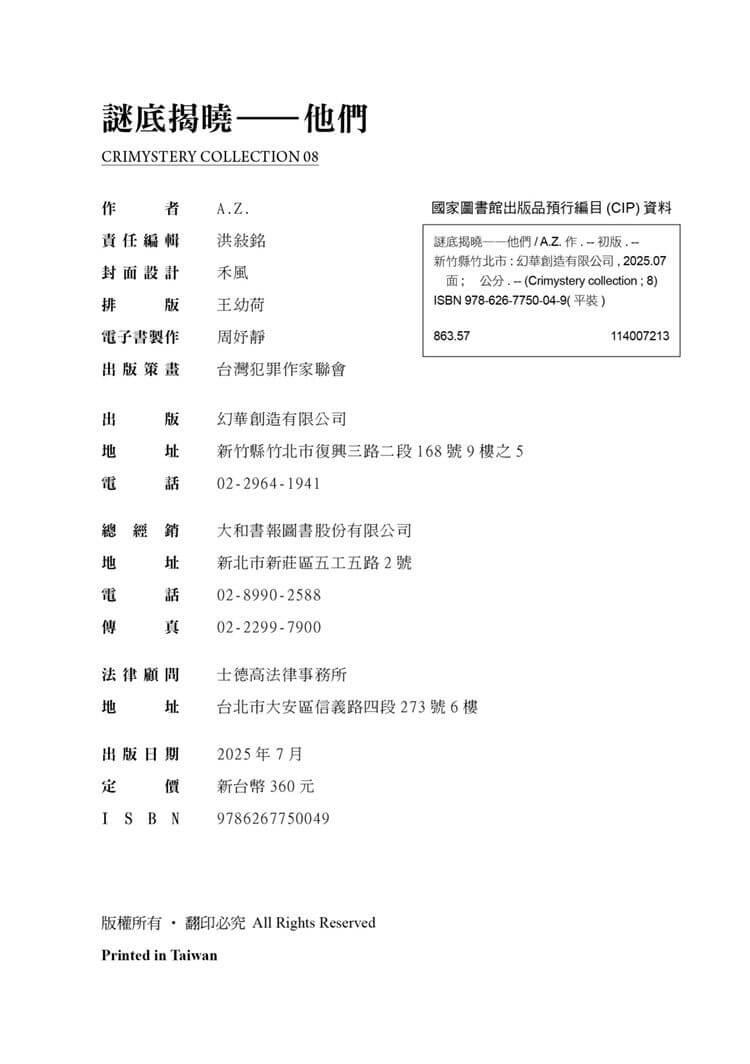 謎底揭曉——他們