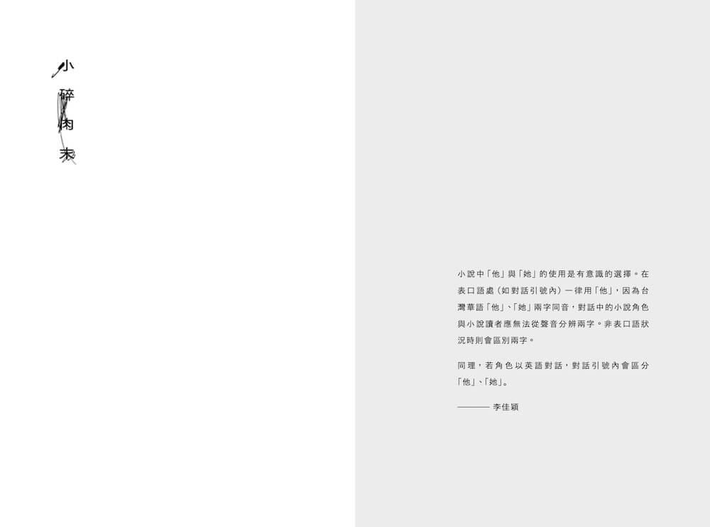 小碎肉末【經典久別重逢增修版】