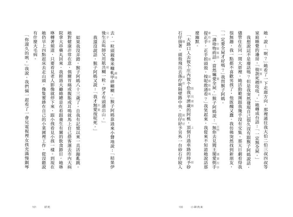 小碎肉末【經典久別重逢增修版】