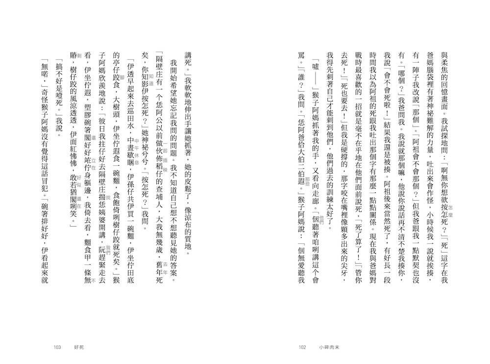 小碎肉末【經典久別重逢增修版】