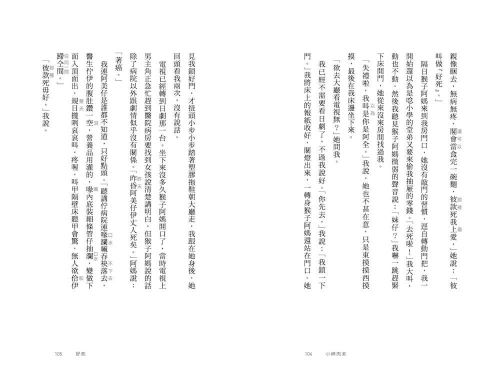 小碎肉末【經典久別重逢增修版】