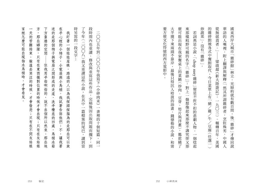 小碎肉末【經典久別重逢增修版】