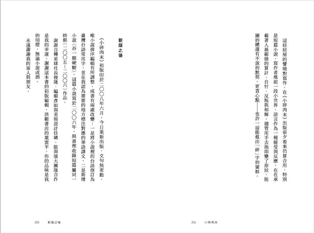 小碎肉末【經典久別重逢增修版】