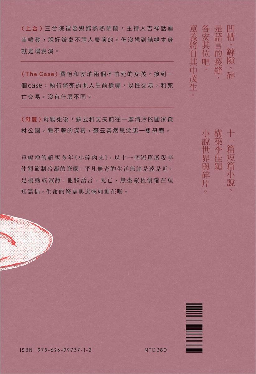 小碎肉末【經典久別重逢增修版】