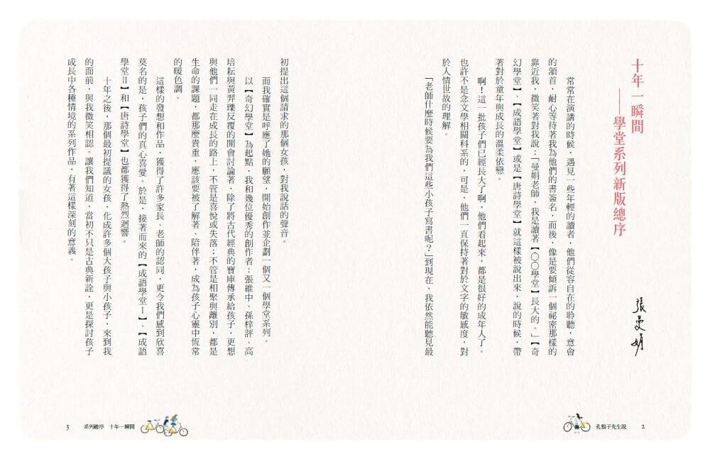 (典藏紀念版)張曼娟論語學堂:孔鬍子先生說