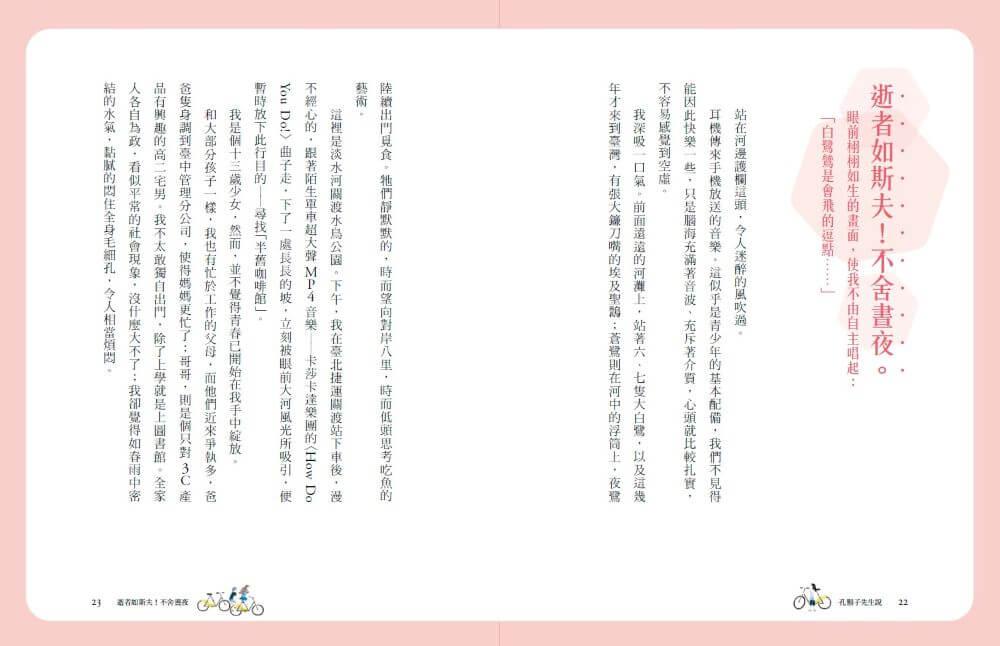 (典藏紀念版)張曼娟論語學堂:孔鬍子先生說