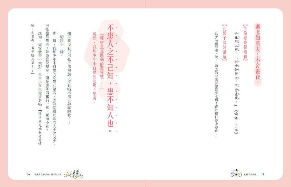 (典藏紀念版)張曼娟論語學堂:孔鬍子先生說