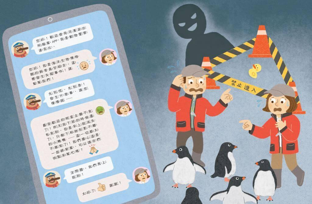 達克比出任務2:海底失蹤案 海洋生物博物館與珊瑚礁大搜索