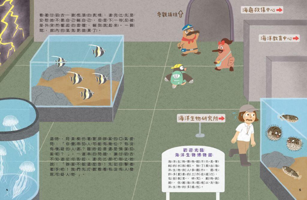 達克比出任務2:海底失蹤案 海洋生物博物館與珊瑚礁大搜索