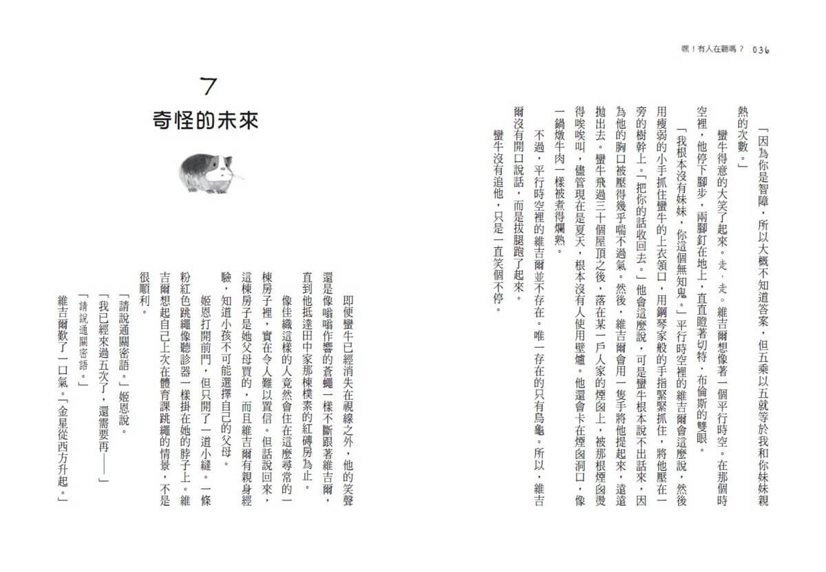 嘿!有人在聽嗎?(新版)