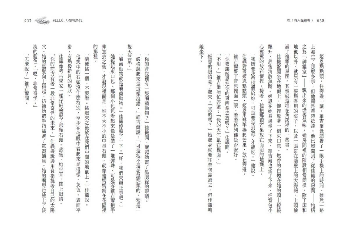 嘿!有人在聽嗎?(新版)