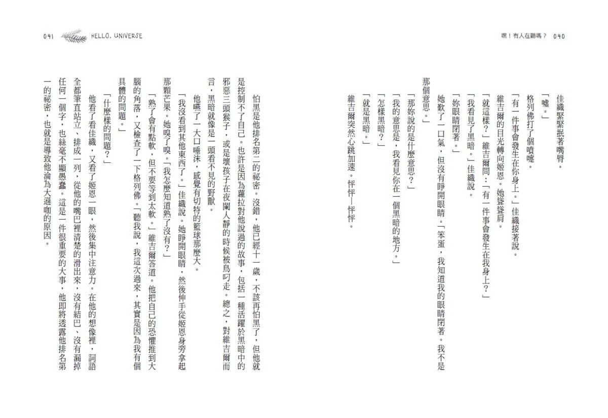 嘿!有人在聽嗎?(新版)