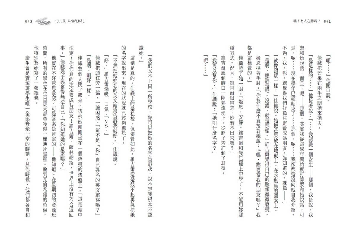 嘿!有人在聽嗎?(新版)