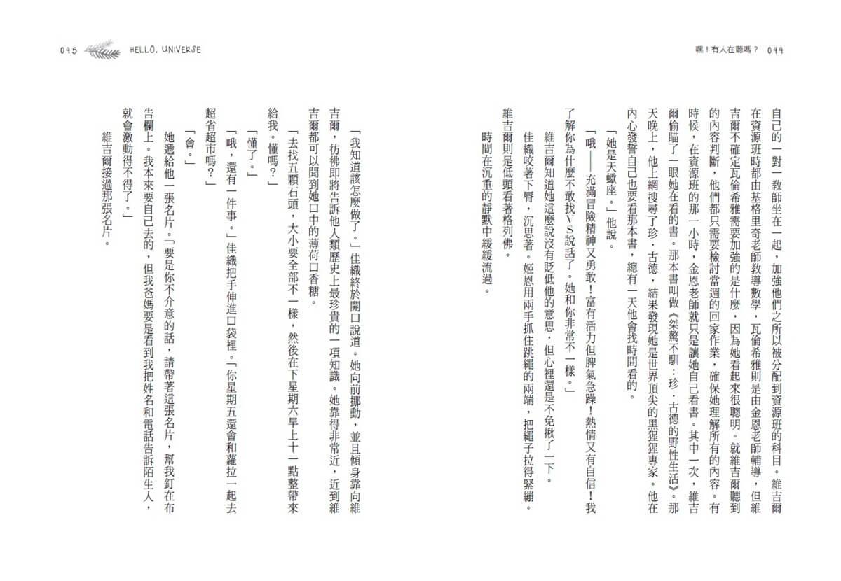 嘿!有人在聽嗎?(新版)