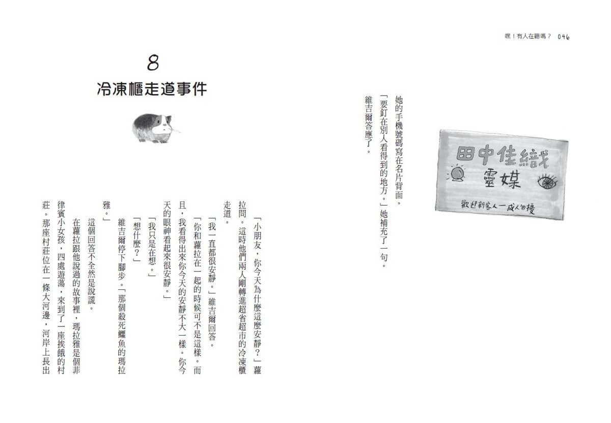嘿!有人在聽嗎?(新版)