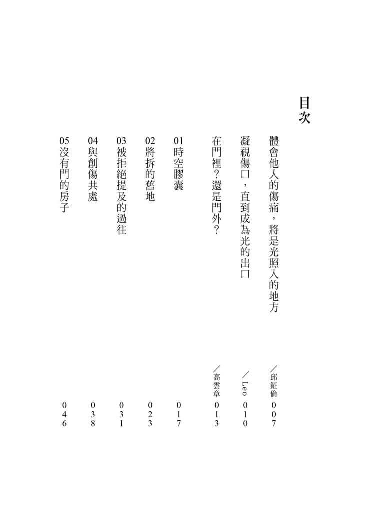 沒有門的房子:當政府裁決與孩子的最佳利益放在天秤的兩端,孰輕孰重?