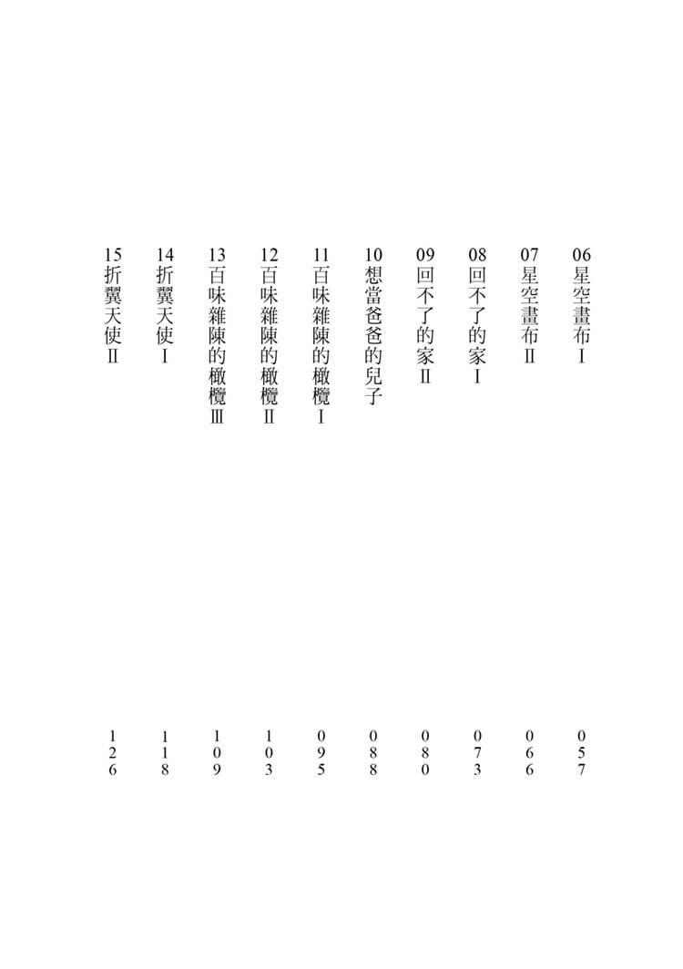 沒有門的房子:當政府裁決與孩子的最佳利益放在天秤的兩端,孰輕孰重?