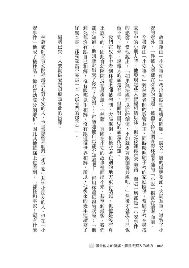 沒有門的房子:當政府裁決與孩子的最佳利益放在天秤的兩端,孰輕孰重?