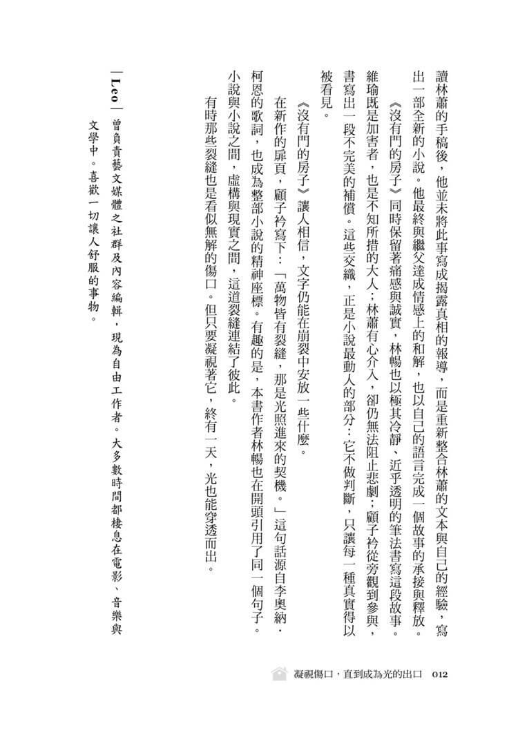 沒有門的房子:當政府裁決與孩子的最佳利益放在天秤的兩端,孰輕孰重?