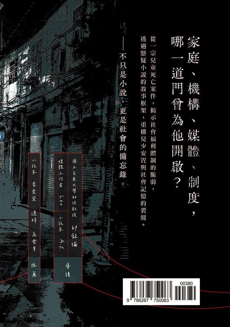 沒有門的房子:當政府裁決與孩子的最佳利益放在天秤的兩端,孰輕孰重?