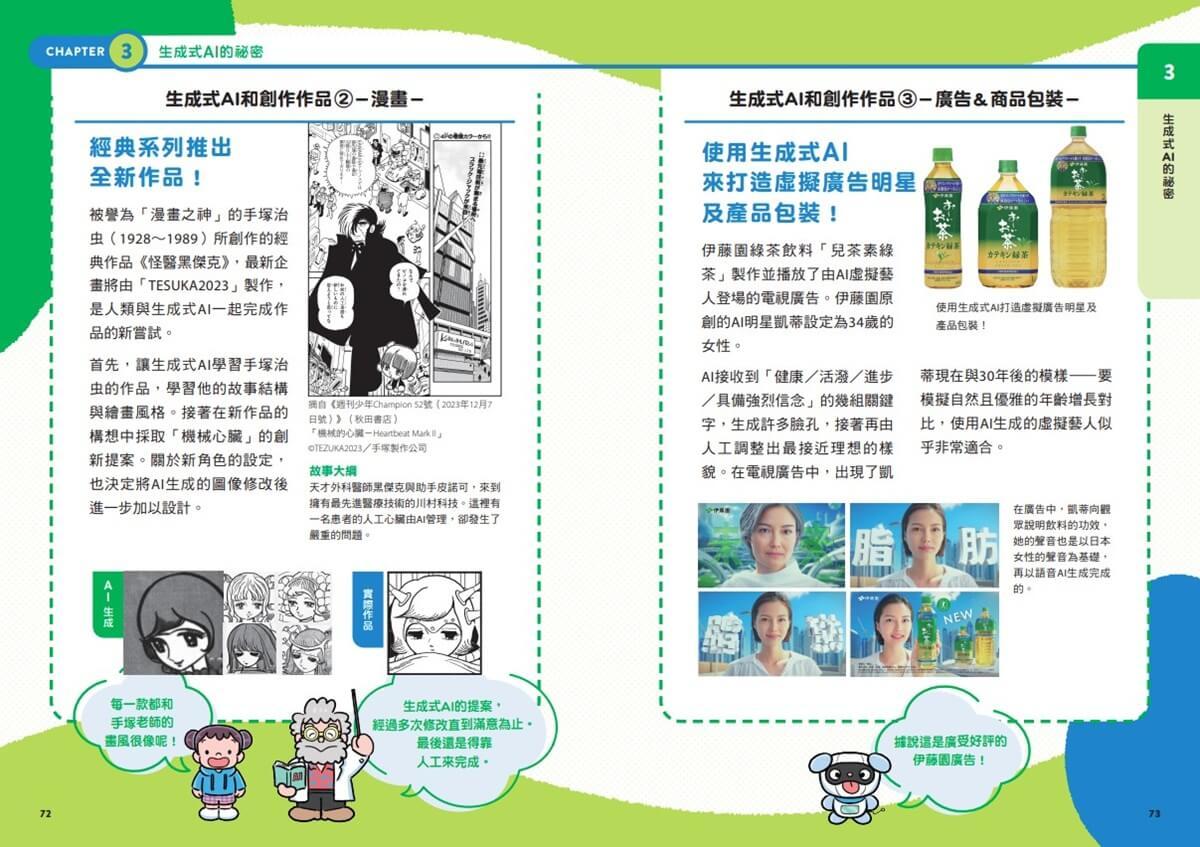 生成式AI教室:看圖就懂,超實用操作指南