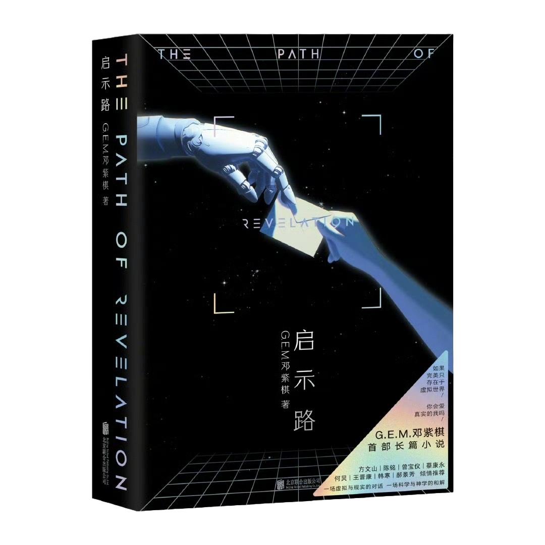 《啟示路》簡體中文版 (平裝版)