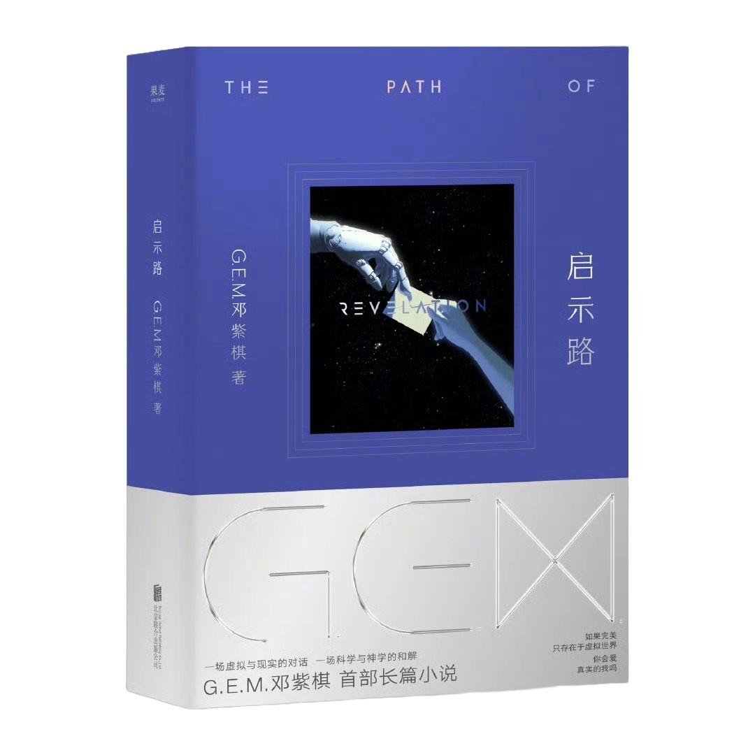 《啟示路》簡體中文版 (恆藏版)