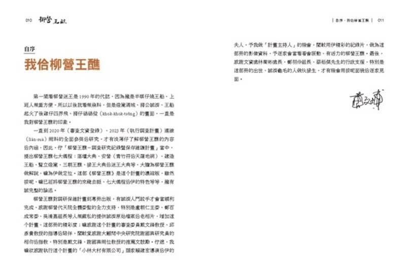 柳營王醮:信仰與儀式的百年傳承(附名片型USB)