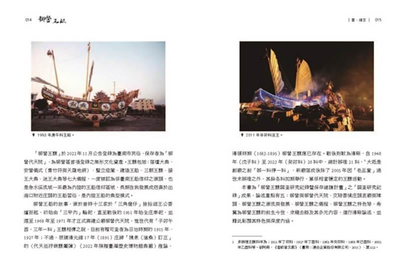 柳營王醮:信仰與儀式的百年傳承(附名片型USB)