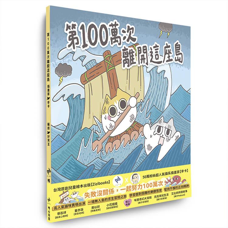  第100萬次離開這座島