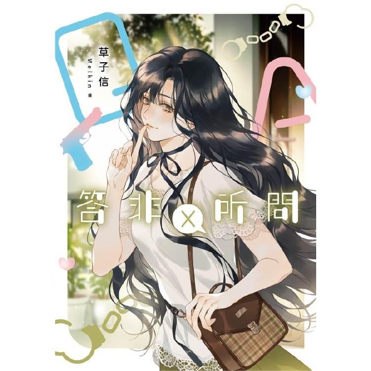 答非所問 普遍級
