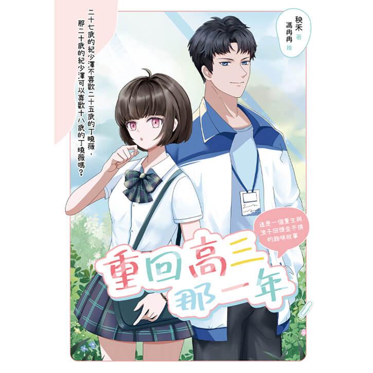 重回高三那一年 普遍級