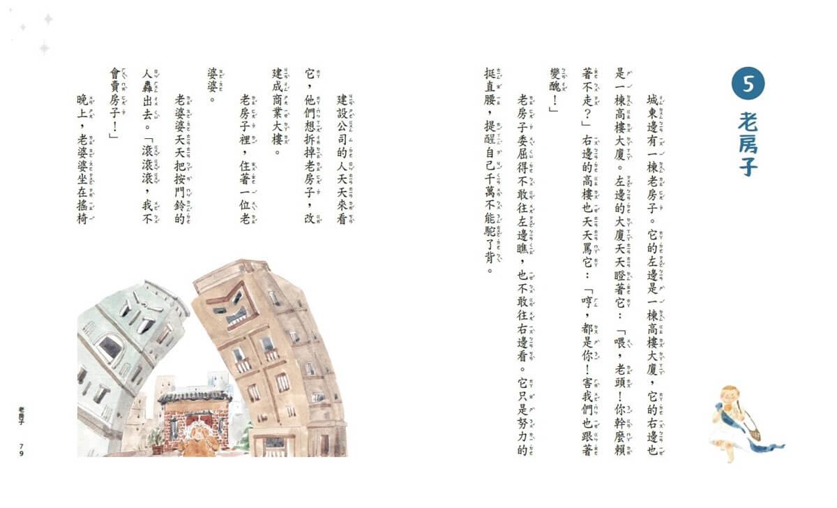 老艾爺爺與機器人:人生冬夜裡的8個故事