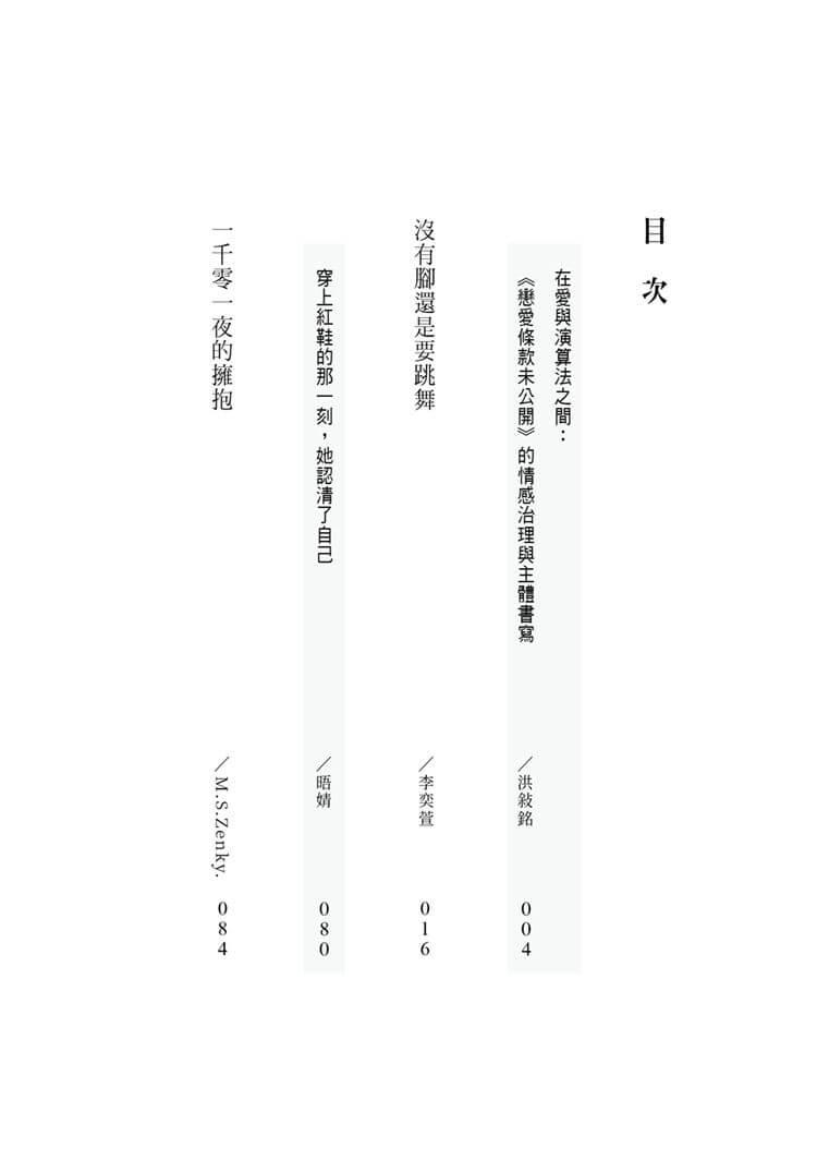 戀愛條款未公開